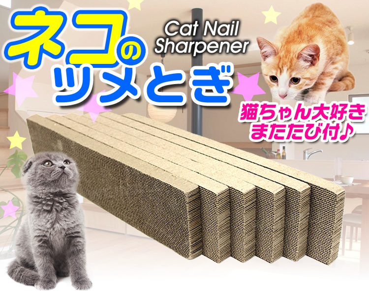 段ボール製 猫用 爪とぎ 6個セット またたび付き ペット用品 猫用品 Weimall