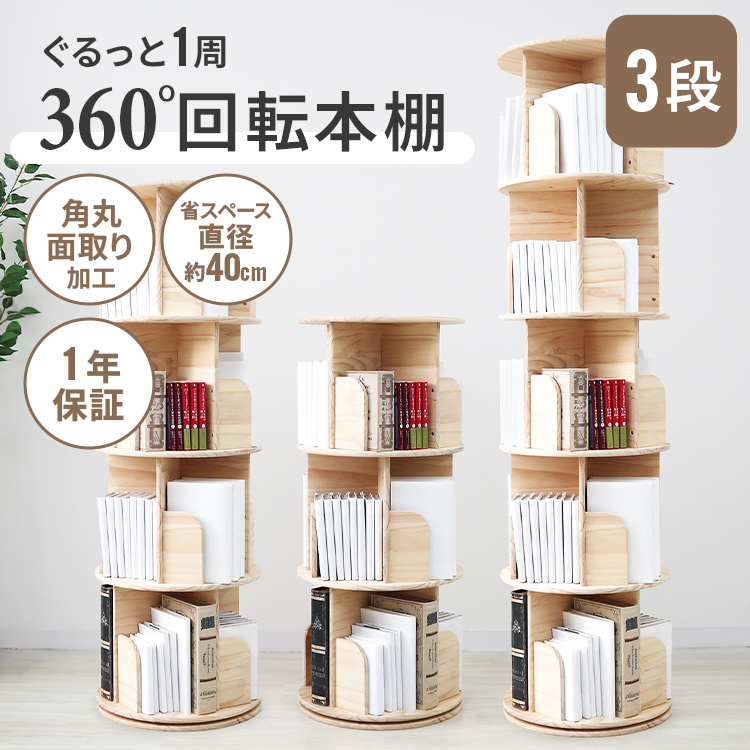 360°回転本棚 本棚 3段 大容量収納 コミック 収納ラック 組立簡単 白 51qsv4lZ3QL._UF350,350_QL50_.jpg