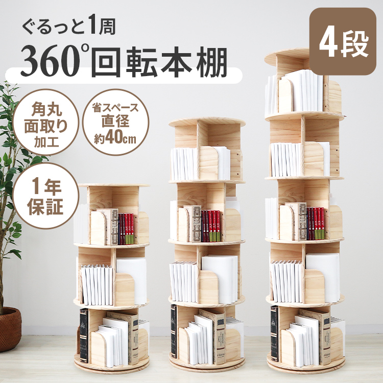 本棚 回転式本棚 大容量 4段 A4が入る高さ 白 漫画絵本棚 本棚 回転式本棚 大容量 4段 A4が入る高さ 白 漫画絵
