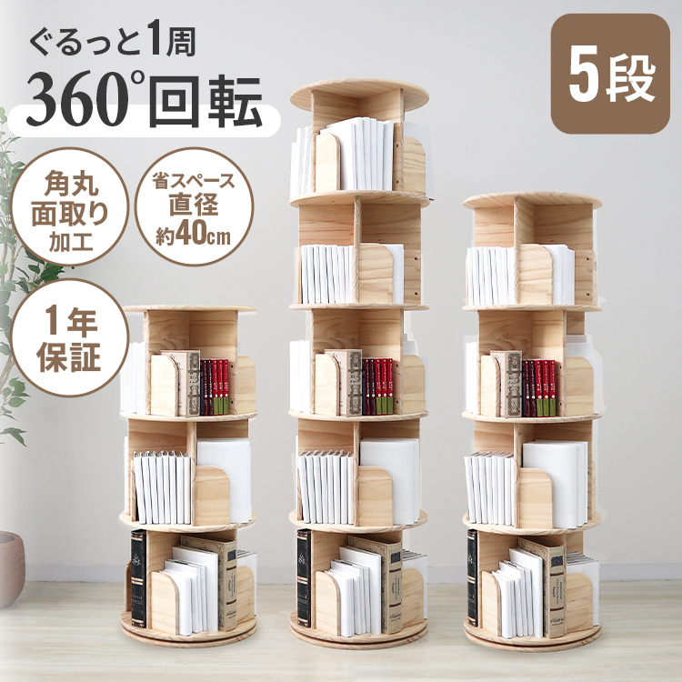本棚 (回転式本棚) ５段 Amazon｜山善(YAMAZEN) 本棚 回転式本棚 5段 丸型 コミック