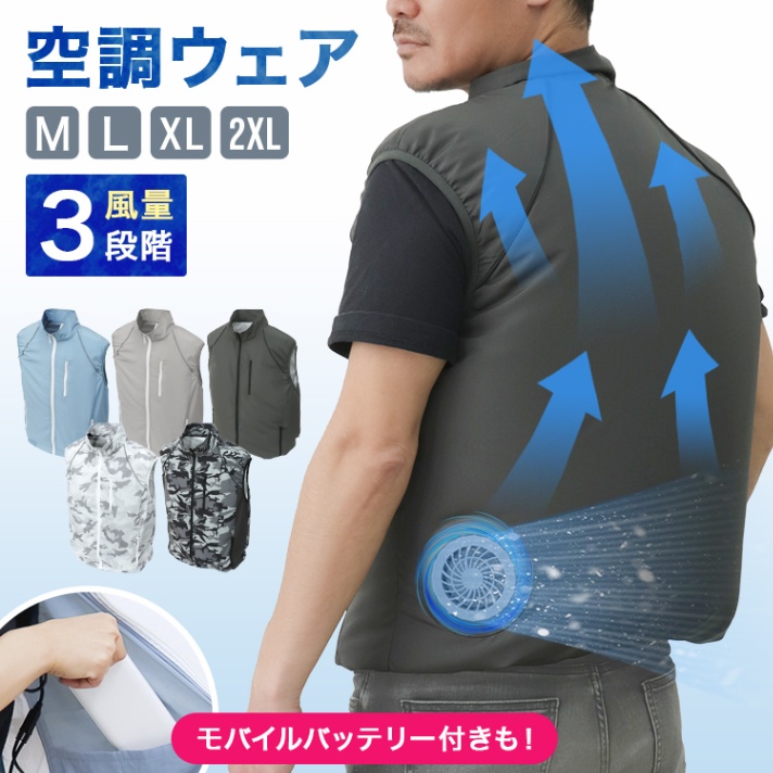 2024改良 ファン付きウェア バッテリー セット 空調 服 ベスト ファン 