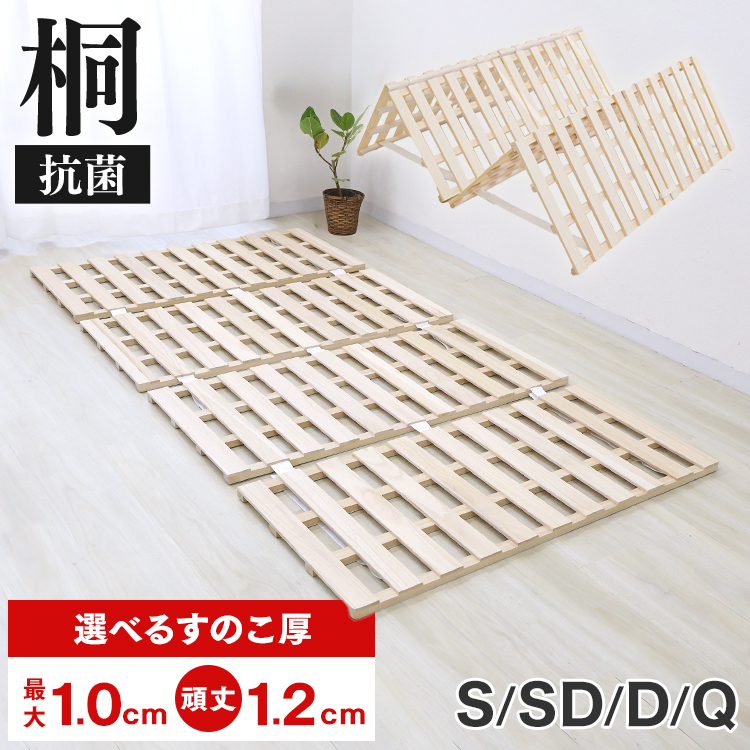 桐すのこマット 二つ折り 厚さ4cm 選べる4サイズ ( シングル