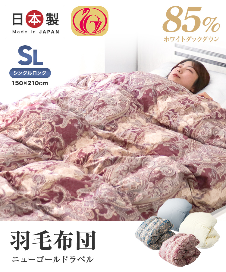 肌掛け 羽毛布団 ダウンケット キング ニューゴールド 日本製 掛け布団 ダウンケット 羽毛布団 肌掛け 洗える シングル ロング
