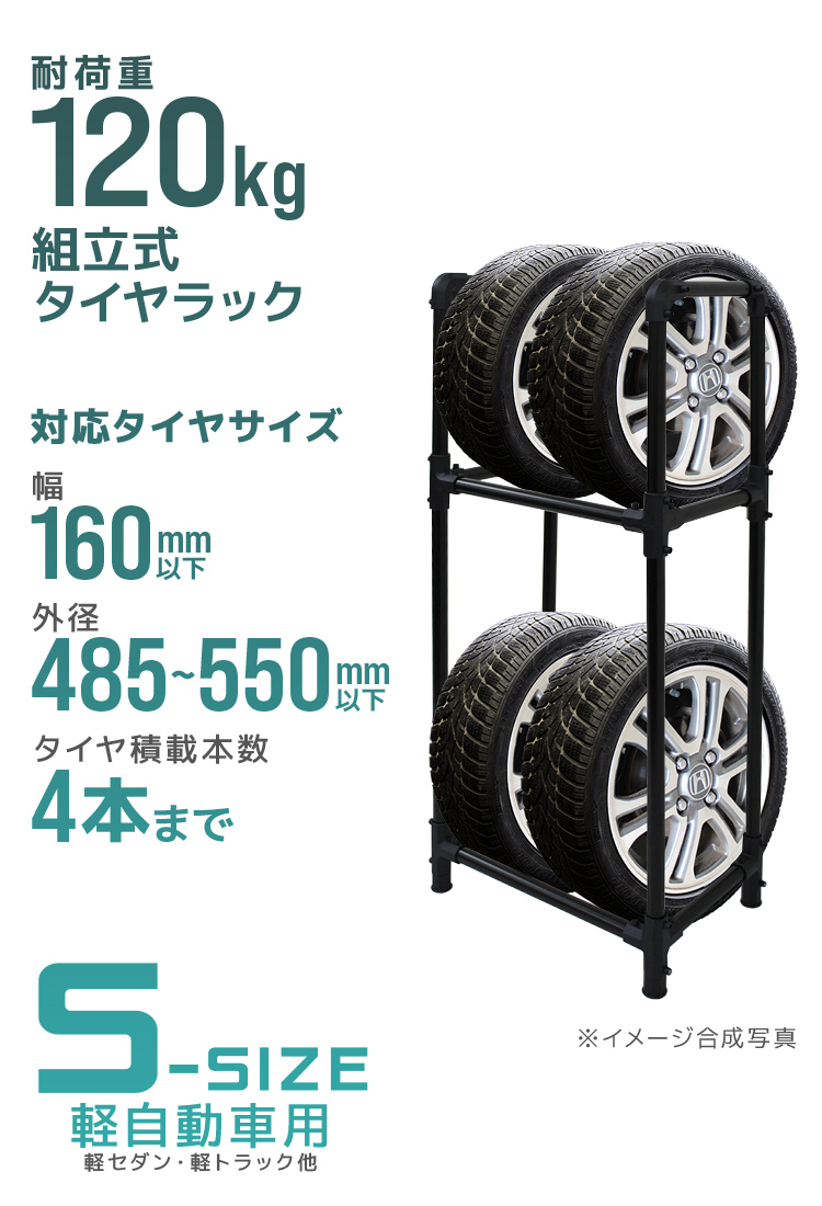 タイヤラック 軽自動車 4本 スリム 2段 タイヤスタンド タイヤ 収納 