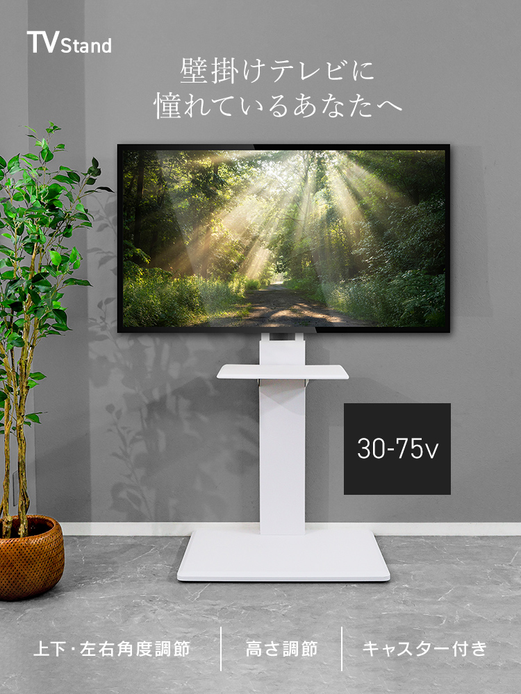 テレビスタンド テレビ台 キャスター付き 白 耐荷重40kg 高さ調節 テレビスタンド テレビ台 テレビボード 37〜75インチ対応