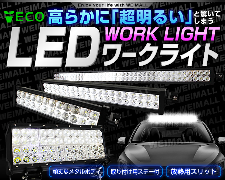【在庫限り!】LED ワークライト 120W 40連 作業灯 LED 12V 24V 角型 広角 汎用 防水-WEIMALL