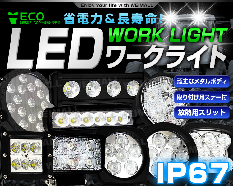 LED ワークライト 作業灯 12V 24V 51W 17連 丸型 広角 汎用 防水