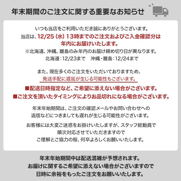 年末配送について
