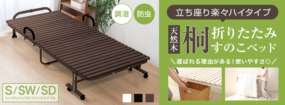 桐すのこマット 二つ折り 厚さ4cm 選べる4サイズ ( シングル