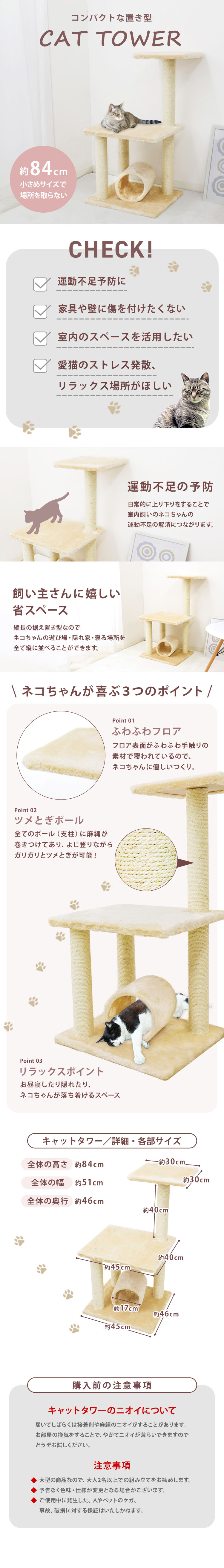 キャットタワー