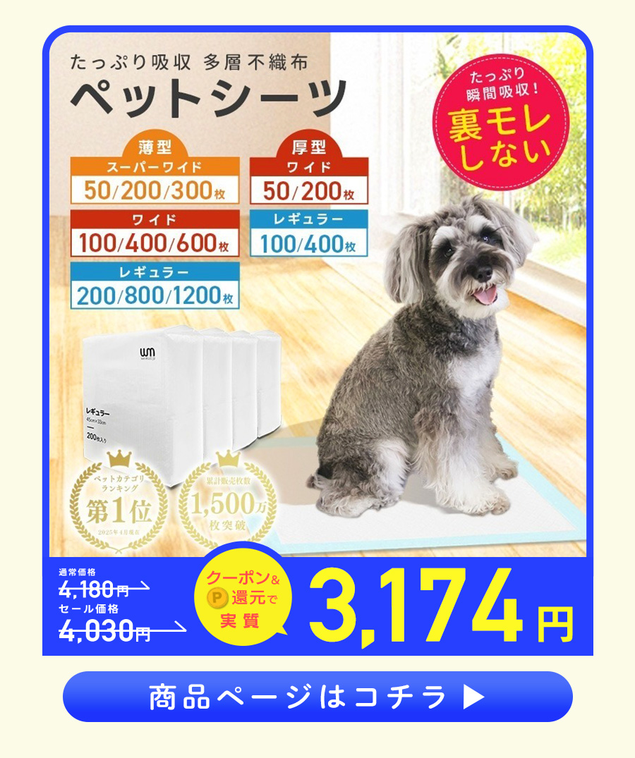 ペットシーツ