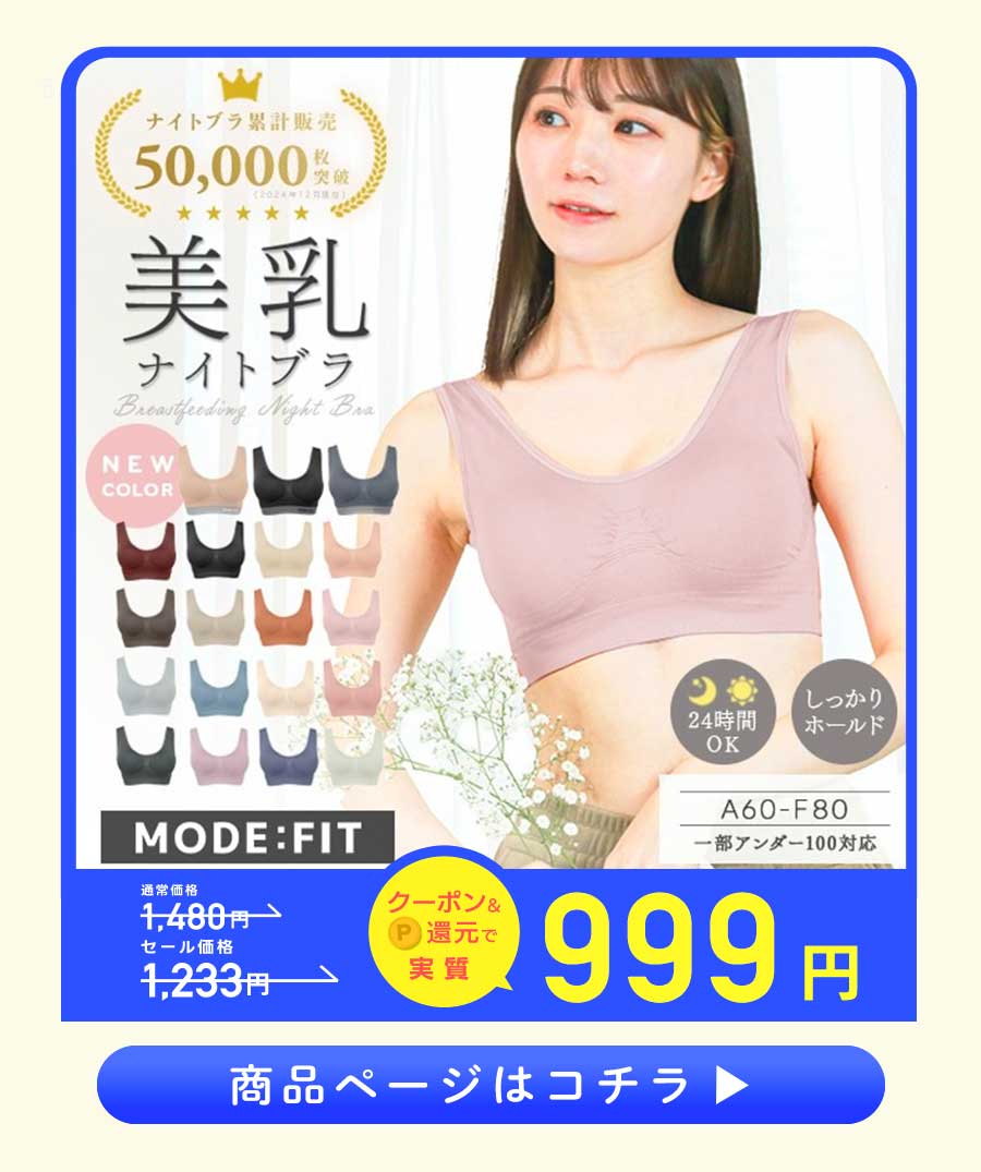 ナイトブラ