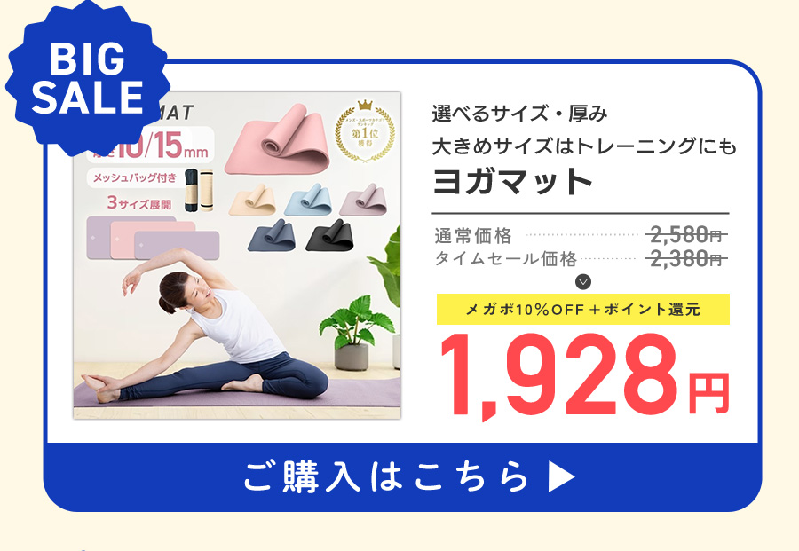ヨガマット