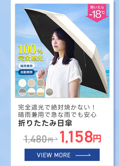 日傘