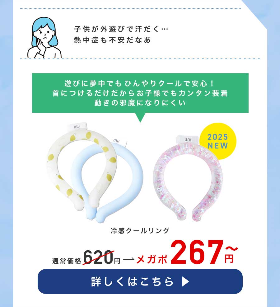 クールリング